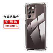 HTC適用 U23PRO手機殼htc u23pro保護套HTC 2QC9100透明硅膠全包四角氣囊防摔男女個(gè)性創(chuàng  )意軟殼 U23PRO【氣囊防摔*透明】1個(gè)裝 HTC其他型號