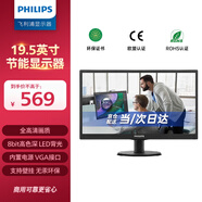 飛利浦（PHILIPS） 19.5英寸 LED顯示屏 TN屏 16:9 愛(ài)眼低藍光 VGA接口 可壁掛 電腦顯示器 203V5LSB2