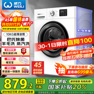 威力（WEILI）滾筒洗衣機全自動(dòng) 10KG變頻一級 超薄機身 15分鐘快洗 以舊換新送裝一體XQG100-1016DPX國家補貼