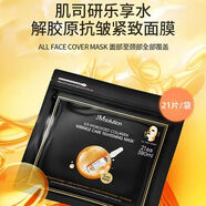 JMsolution樂(lè )享膠原面膜面部補水護膚品緊致抗皺舒緩5分鐘 膠原炮21片*1袋(數量以實(shí)物為準)