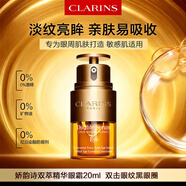 嬌韻詩(shī)（CLARINS）雙萃精華液賦活修護提亮膚色抗皺緊致保濕黃金雙管精華 圣誕禮物 嬌韻詩(shī)雙萃精華眼霜20ml