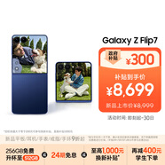 三星Samsung Galaxy Z Flip7 折疊屏手機 4.1英寸超大智能外屏 AI手機 徐明浩同款12GB+512GB 暗影藍