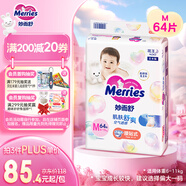 花王妙而舒紙尿褲M(mǎn)64片(6-11kg)中號嬰兒尿不濕柔軟親膚寶寶屁屁暢快