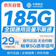 中國移動(dòng)流量卡29元月租一直不變【185G全國通用+2年長(cháng)期優(yōu)惠】手機卡電話(huà)卡5g上網(wǎng)卡