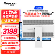 KUYCON酷優(yōu)客27英寸4K顯示器電腦筆記本外接屏幕IPS攝影剪輯設計師鏡面全貼合屏P27G 全新升級P27G  帶簡(jiǎn)約支架(可俯仰旋轉)洞洞款