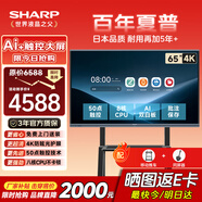 SHARP夏普65英寸AI會(huì )議平板一體機觸摸屏多媒體視頻教學(xué)電子白板觸控電視辦公投屏顯示屏PN-CG651AB03