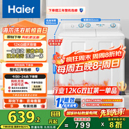 海爾（Haier）雙桶洗衣機半自動(dòng) 家用大件洗 12公斤大容量 一級能效省水電 以舊換新 雙缸 原廠(chǎng)品質(zhì)XPB120-81D2