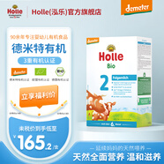 泓樂(lè )有機嬰幼兒配方牛奶粉2段600g/盒（6個(gè)月以上）德國原裝易吸收 【2盒】2段600g（效期至27.01）