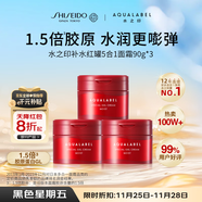 資生堂水之印紅罐面霜90g*3五合一膠原彈力補水高保濕套裝護膚品女