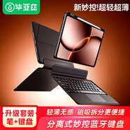 畢亞茲【手寫(xiě)筆+藍牙鍵盤(pán)保護套】適用小米平板電腦7 Ultra 14英寸