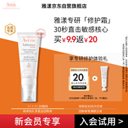 雅漾（Avene）專(zhuān)研修護霜5ml 會(huì )員專(zhuān)享 速修霜補水保濕面霜試用小樣效期27.3