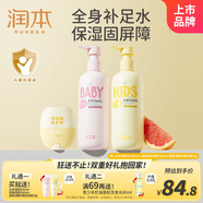 潤本（RUNBEN）兒童身體乳300ml*2+蛋黃油精華棒18g 秋冬滋潤嬰兒面霜潤膚乳保濕