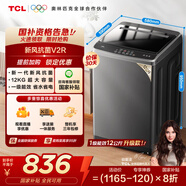 TCL 12公斤大容量抗菌波輪洗衣機全自動(dòng)家用V2R一級能效除螨洗 家電國家補貼以舊換新送裝一體B120V2R