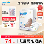 好之【品牌直供 安心品質(zhì)】超薄全能超市同款紙尿褲M(mǎn)78片【6-11kg】