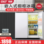 先科（SAST）嵌入式冰箱 風(fēng)冷無(wú)霜超薄廚房臺下式臥式櫥柜雙溫零內嵌冰箱隱藏式矮小家用對開(kāi)門(mén)內置式變頻冰箱 188升【風(fēng)冷無(wú)霜/鋼板門(mén)體】皓月白