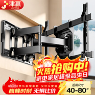 津贏(yíng)電視伸縮掛架（40-80英寸）電視支架壁掛通用伸縮旋轉電視機架小米海信TCL雷鳥(niǎo)三星索尼電視架