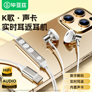 畢亞茲有線(xiàn)耳機入耳實(shí)時(shí)耳返手機唱歌電腦頭戴帶麥克風(fēng)耳放監聽(tīng)平頭塞解碼適用K歌電競直播會(huì )議E34