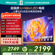 海信電視E5Q 50英寸 超畫(huà)質(zhì)U+Mini LED 144Hz高刷 U+超畫(huà)質(zhì)引擎 智能天線(xiàn)Wi-Fi6 國家補貼50E5Q