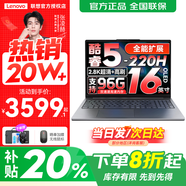 聯(lián)想小新16/小新Pro16GT AI元啟 2025新品可選補貼高性能輕薄筆記本電腦 學(xué)生手提辦公本 標壓酷睿 二代Core5 32G 1T 升級｜Pro16新品 16英寸大屏