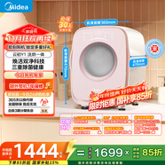 美的（Midea）內衣洗衣機小型 MND10VD0E 云初Y1洗烘一體 醫護級健康認證 至高1.525洗凈比 懶人洗衣機 三重除菌