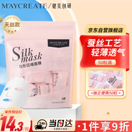 健美創(chuàng  )研（M'AYCREATE）蠶絲超薄工藝壓縮面膜紙 一次性干面膜紙模粒 男女補水保濕 50粒