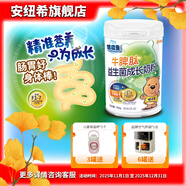 安紐希兒童奶粉學(xué)生青少年倍滋曼成長(cháng)配方奶粉罐裝國產(chǎn) 牛脾肽益生菌 700g