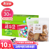 美麗雅密封袋小號30只 食品拉鏈密實(shí)袋一次性冰箱保鮮透明零食自封袋