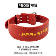 勞拉之星LS0852牛皮健身腰帶深蹲健身運動(dòng)護腰男女舉重訓練硬拉力量舉 PRO款/窄背【紅色】雙層牛皮 M 推薦腰圍/80-90cm 腰帶長(cháng)110cm