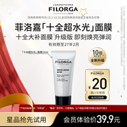 菲洛嘉（Filorga）十全超水光面膜15ml體驗裝會(huì )員試用【2027年2月到期】