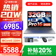 聯(lián)想小新16/小新Pro16 2025補貼可選大屏高性能輕薄筆記本電腦 大學(xué)生商務(wù)辦公游戲設計全能本 新Core5 32G 1TB 升級｜Pro16 16英寸高清全面屏
