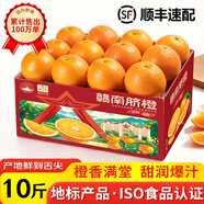 土八鮮【順豐速配】江西贛南臍橙新鮮水果橙子禮盒當季甜橙年貨水果禮盒 奮斗橙9-10斤【果徑60-69mm】