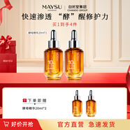 MAYSU美素太空酵母二裂酵母50ml肌底修護精華補水提亮護膚品禮物 20ml*2