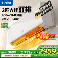 海爾（Haier）小紅花套系 凈省電空調1.5匹/2匹掛機 新一級能效節能變頻快速冷暖 內外機自清潔臥室 凈省電 2匹 一級能效 大掛機48E1