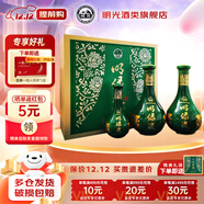明光酒 明綠液 42度明綠香型白酒  節日送禮白酒 純糧酒 42度 450mL 2瓶 +150mL禮盒裝