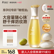 袋鼠媽媽橄欖油淡化紋準孕婦專(zhuān)用護理油修護精華油護膚品舒紋妊娠油150ml