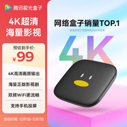騰訊極光盒子5SE雙頻WiFi版4K電視盒子網(wǎng)絡(luò )電視機頂盒智能安卓高清播放器手機無(wú)線(xiàn)投屏帶網(wǎng)口