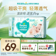 幫寶適超薄透氣清新幫透氧Pro新生兒嬰兒紙尿褲尿不濕尿片尿布S60