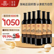 張裕九代1937特藏解百納蛇龍珠干紅葡萄酒整箱聚會(huì )宴席紅酒自營(yíng)送禮