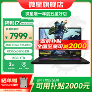 微星（MSI）神影16丨神影17游戲本筆記本電腦滿(mǎn)血顯卡獨顯直連2.5K屏 神影17丨8840HX丨RTX5060丨2.5K 32G內存丨1T固態(tài)