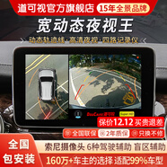 道可視360度全景影像系統汽車(chē)倒車(chē)影像行車(chē)記錄儀攝像頭高清夜視一體機 寬動(dòng)態(tài)夜視尊享版360全車(chē)影像1080P(全國聯(lián)保包安裝)