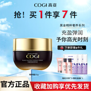 高姿（COGI）秋冬送媽媽護膚品套裝補水抗皺提拉緊致淡紋黑金水乳禮盒 黑金精粹霜50g