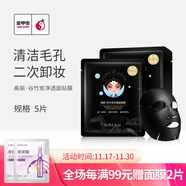 高麗谷（KOREAGU）金甲蟲(chóng)高麗·谷竹炭?jì)敉该尜N膜25g/5 片面膜