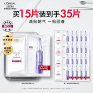 歐萊雅安瓶面膜 玻尿酸補水保濕抗皺 護膚品 圣誕節禮物送老婆送媽媽 【到手35片】玻色因面膜15片裝