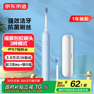 京東京造聲波電動(dòng)牙刷成人Lite藍 3模式+緩震包膠刷頭+收納盒長(cháng)續航電動(dòng)牙刷兒童生日禮物女新年禮物男