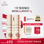 城野醫生377美白精華 京東自營(yíng)美白淡斑精華18g*2 【美白特證】