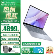 戴爾（DELL）靈越14Plus 14英寸金屬超極本7440女大學(xué)生學(xué)習辦公游戲輕薄便攜商務(wù)手提筆記本電腦 新標壓酷睿7-240H 2.5K高清護眼屏 16G內存/1TB PCIE固態(tài)【升級定制】