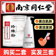 同仁堂珍珠粉面膜粉七子白面膜美白淡斑精華祛痘霜祛斑霜淡化痘印美容院 【珍珠粉+美白潔面】