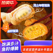 蟹黃魚(yú)丸胖東來(lái)同款關(guān)東煮福包火鍋丸子組合火鍋食材蟹黃魚(yú)籽子 【需拍同一口味才有贈+！】(1g)