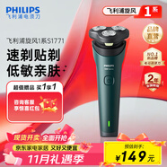 飛利浦剃須刀電動(dòng)剃須刀飛利浦原裝進(jìn)口三刀頭刮胡刀飛利浦電動(dòng)剃須刀胡須刀剃胡刀官方旗艦店送長(cháng)輩禮物 【標配款】旋風(fēng)1系 S1771/02