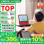 天貓精靈【京東物流】智能屏學(xué)習機10英寸護眼大屏AI大模型問(wèn)答早教平板老人長(cháng)輩陪伴音響一體機音箱 禮物 旭日紅【新升級10英寸護眼大屏】 標準版